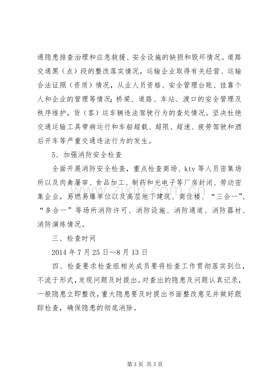 乡镇安全生产三季度检查整治实施方案.docx_第3页