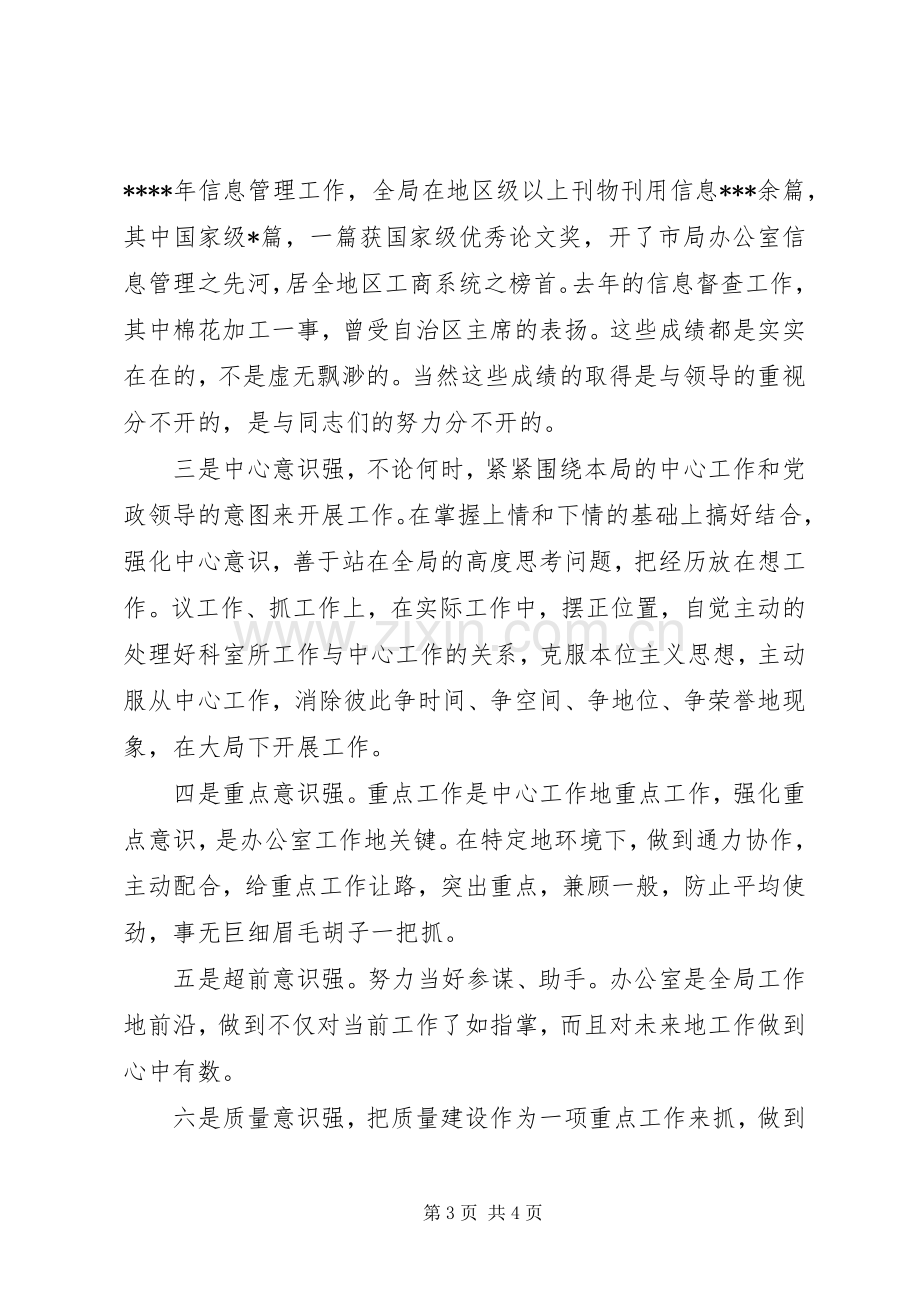 工商局机关办公室主任竞职演讲稿.docx_第3页