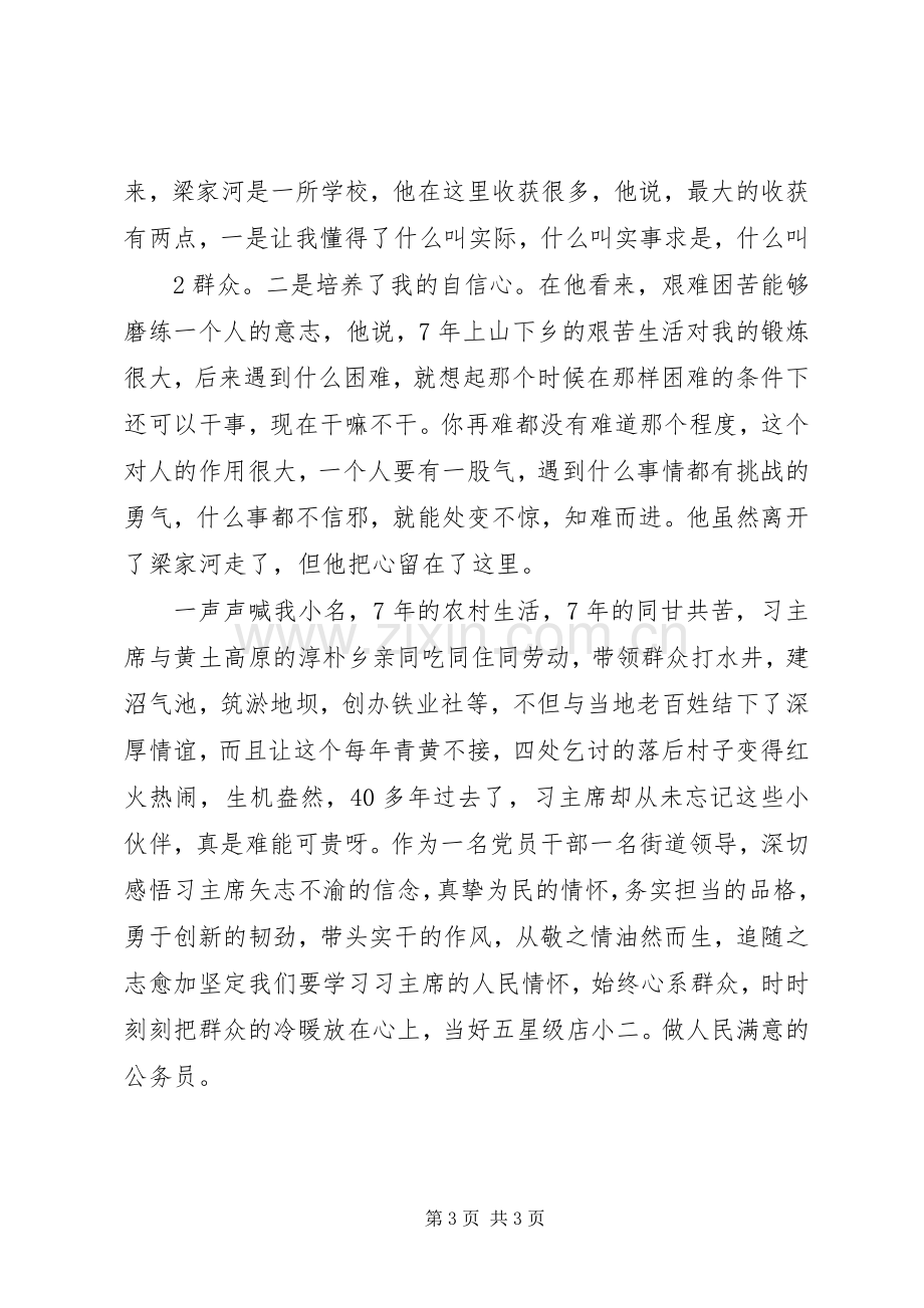 中心组学习研讨《梁家河》发言材料提纲[五篇].docx_第3页