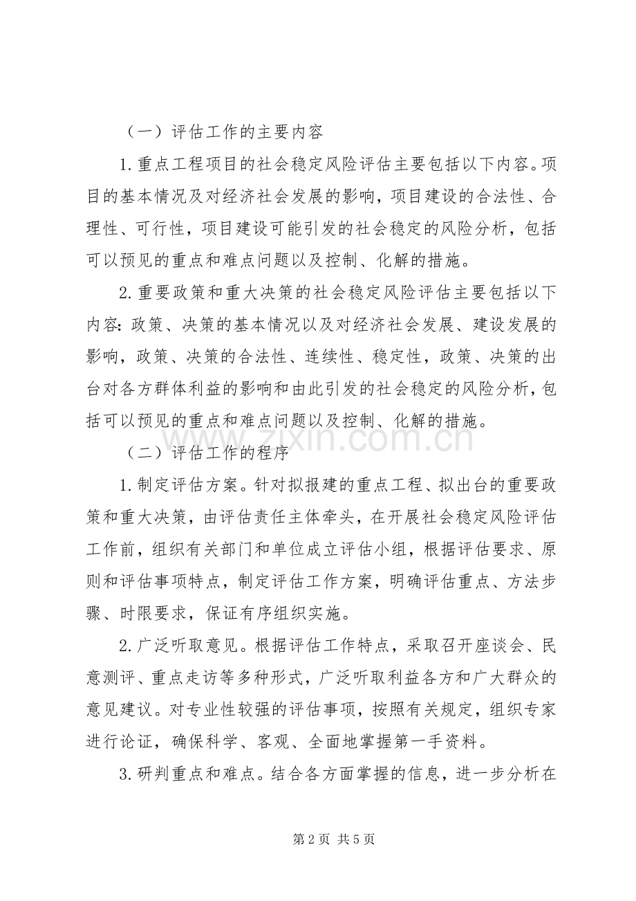 建设局风险评估工作实施方案.docx_第2页