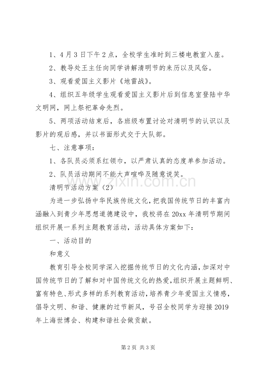 有关清明节活动实施方案.docx_第2页