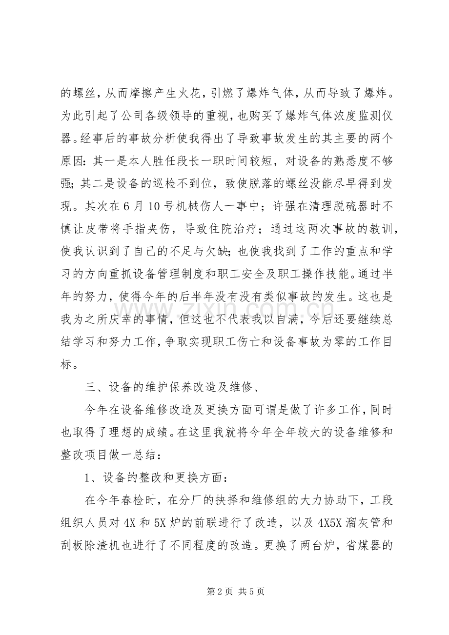 职工安全问题演讲稿.docx_第2页