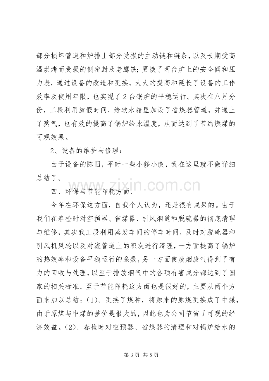 职工安全问题演讲稿.docx_第3页