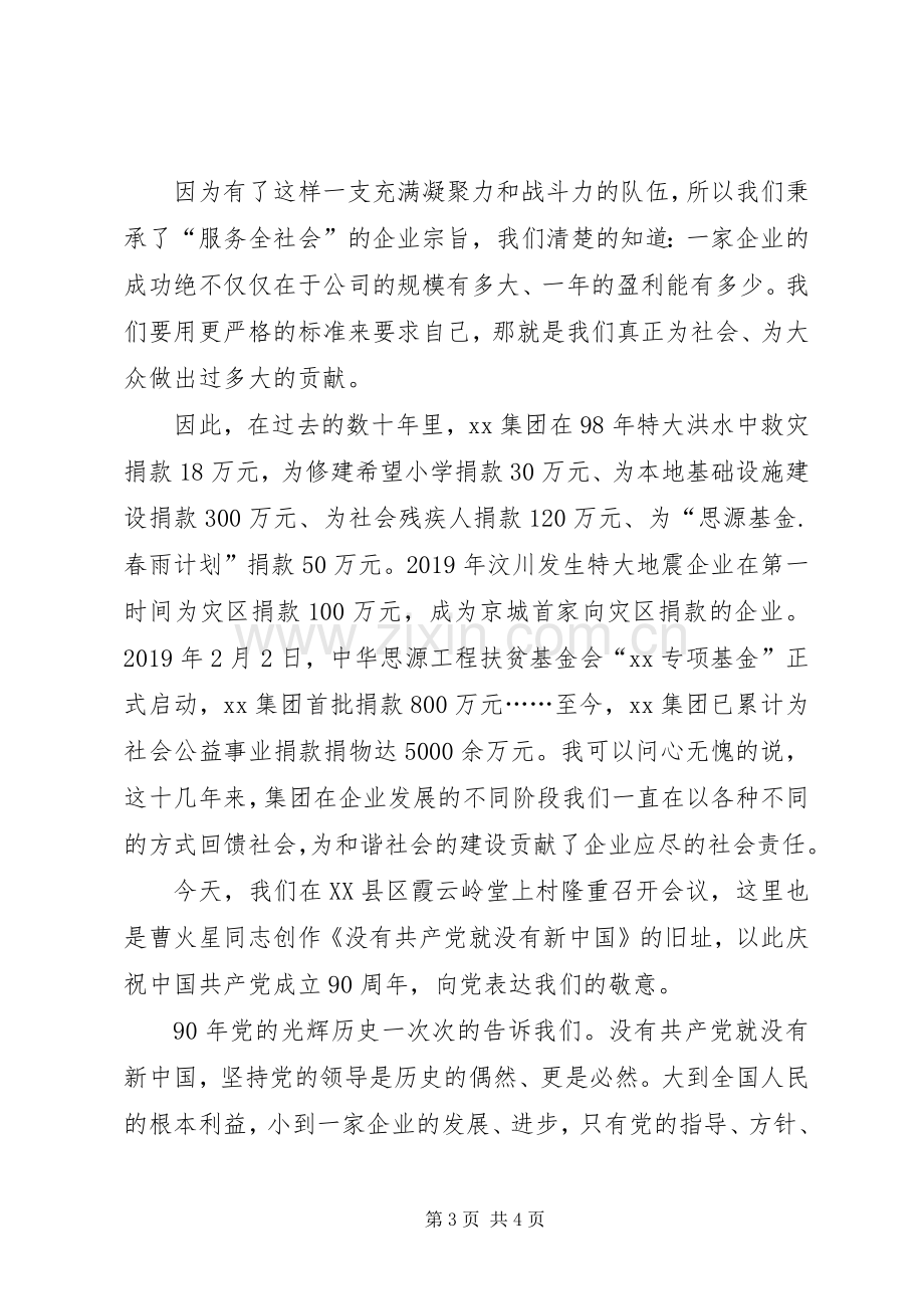 建党90周年纪念活动领导致辞.docx_第3页