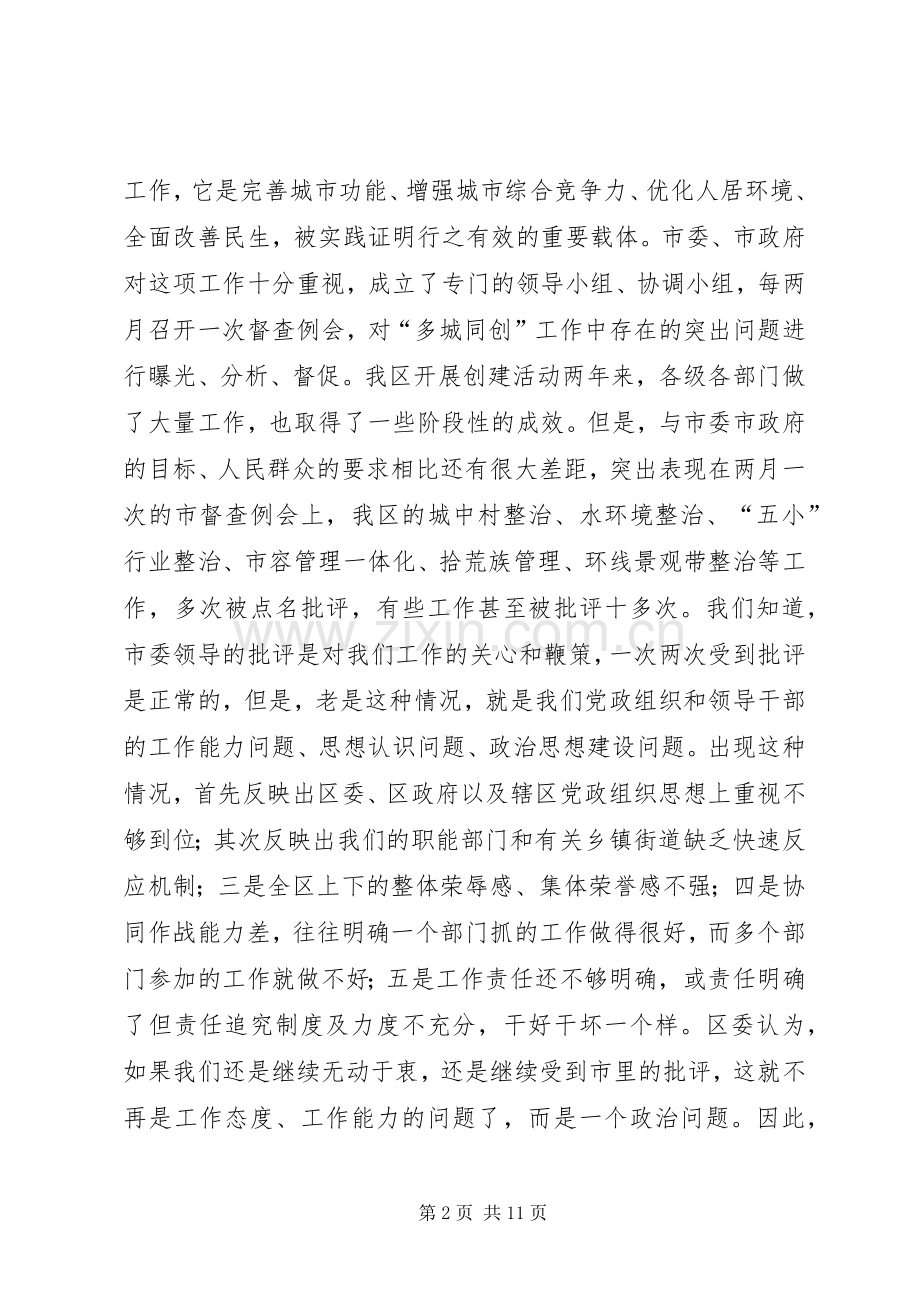 区长在多城同创专题会发言稿.docx_第2页