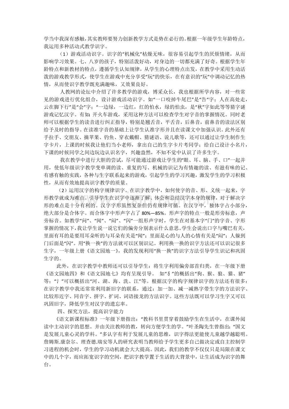 浅谈低年级识字教学方法.docx_第2页