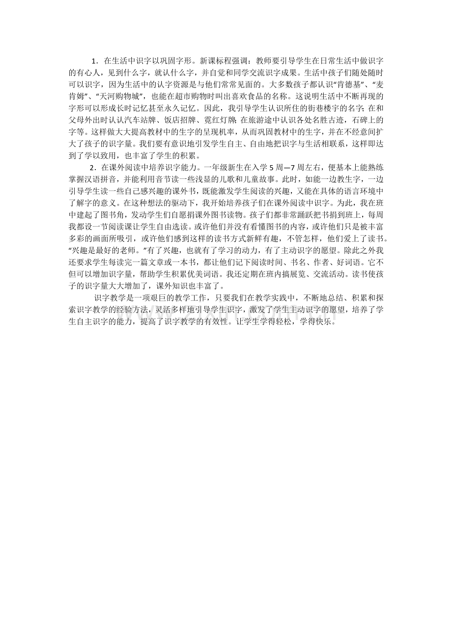 浅谈低年级识字教学方法.docx_第3页