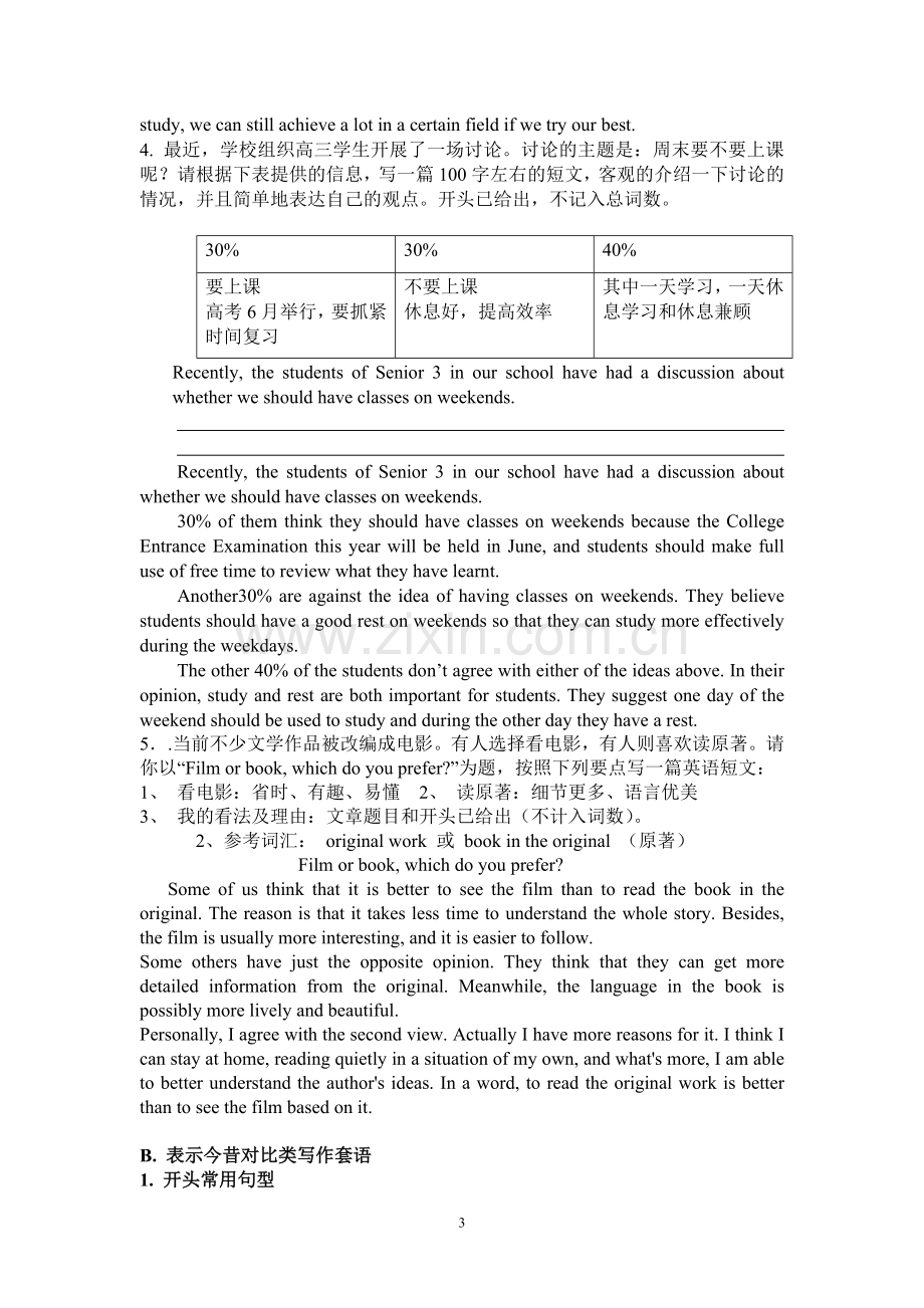 高考书面表达分类指导.doc_第3页