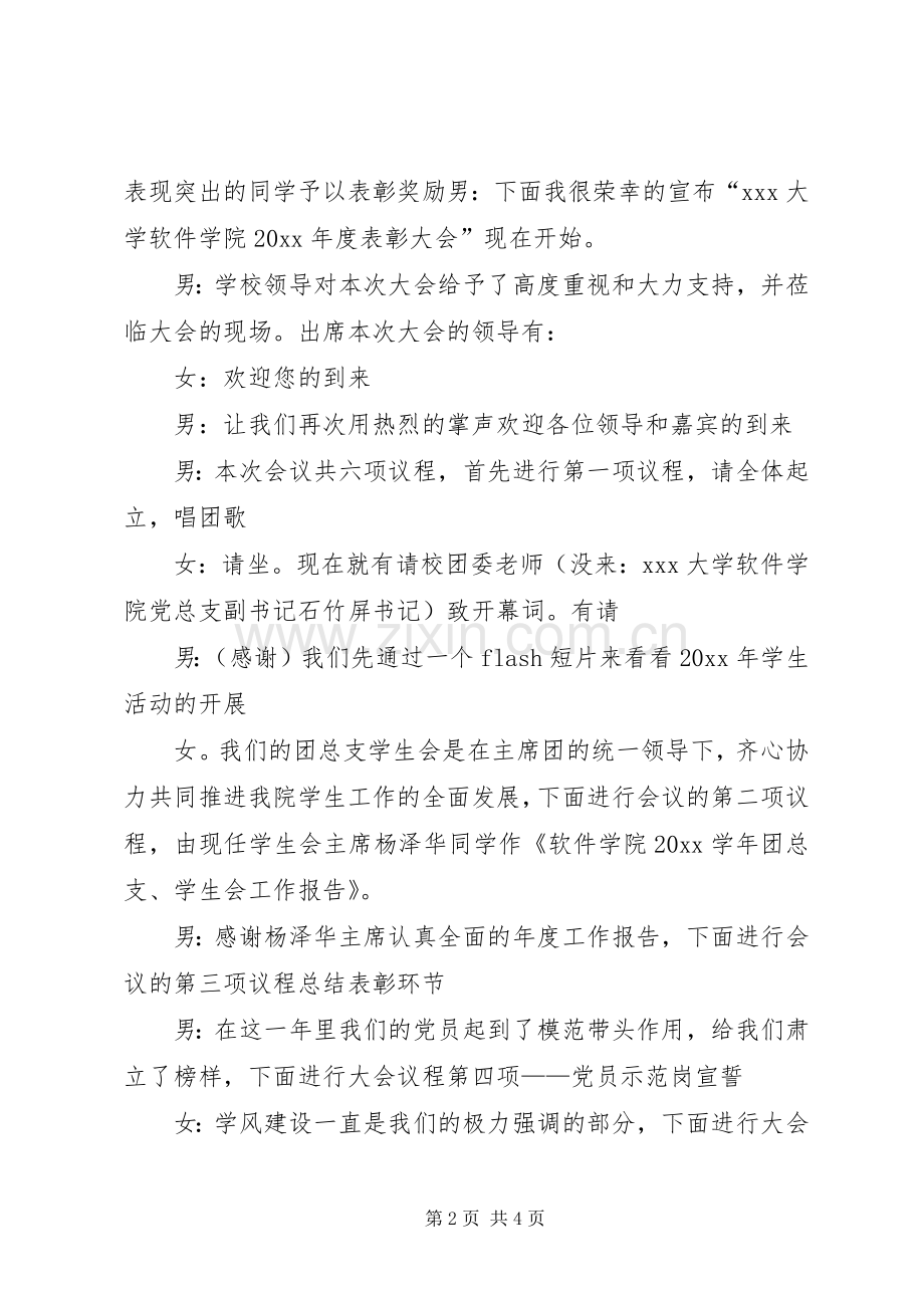 表彰大会主持词优秀范文.docx_第2页