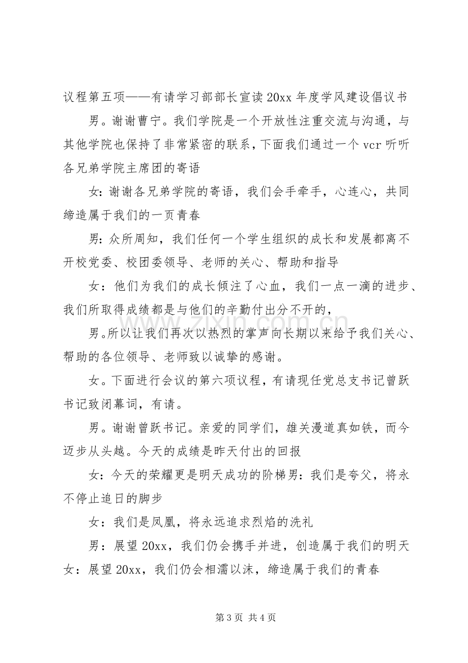 表彰大会主持词优秀范文.docx_第3页