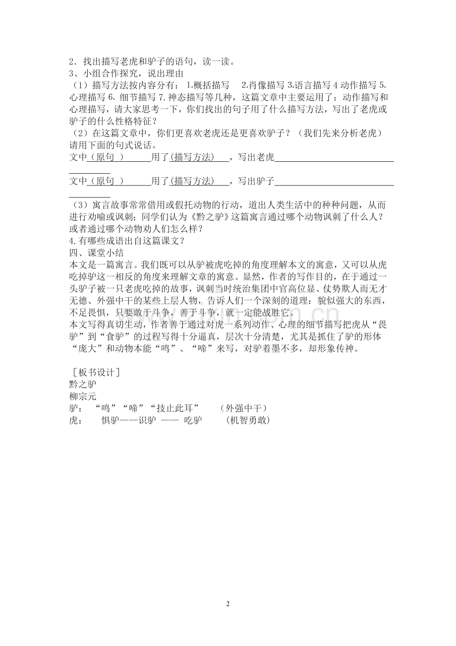 黔之驴教案.doc_第2页