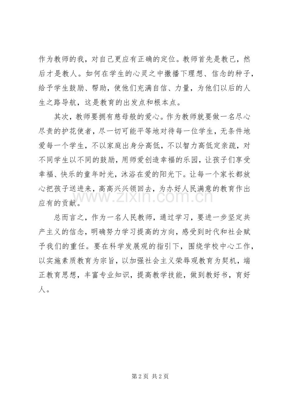 安监局三问三观讨论发言稿范文.docx_第2页