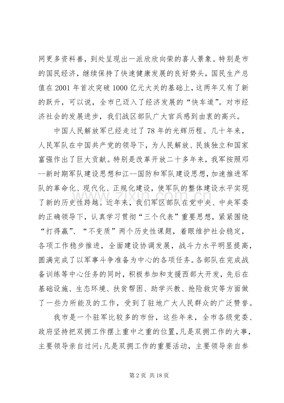 八一建军节发言稿六篇.docx_第2页