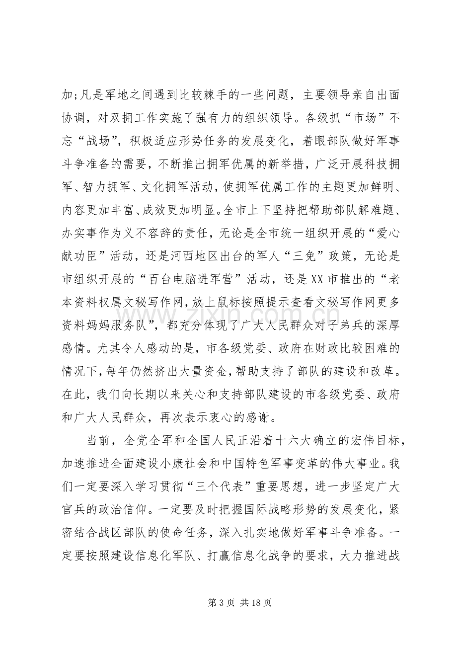 八一建军节发言稿六篇.docx_第3页