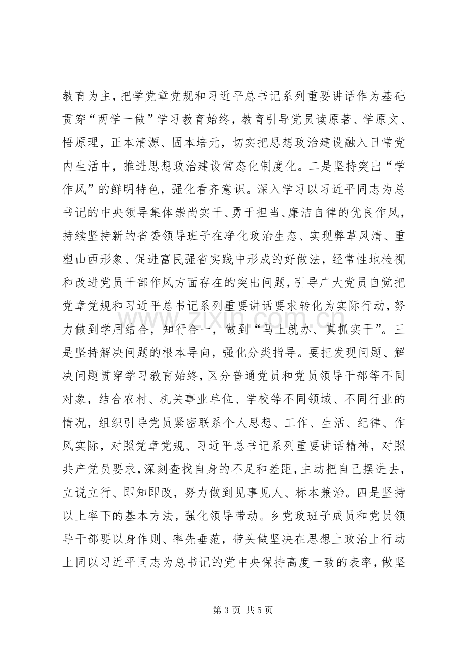 两学一做育方案.docx_第3页