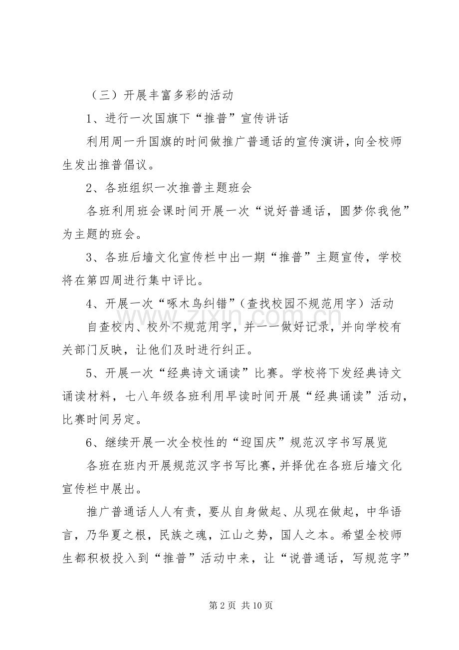 中学推普周活动实施方案.docx_第2页