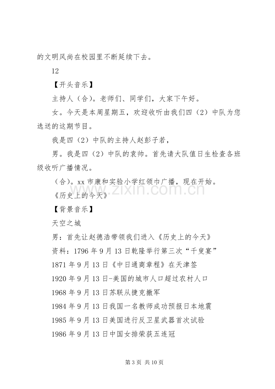 中学推普周活动实施方案.docx_第3页