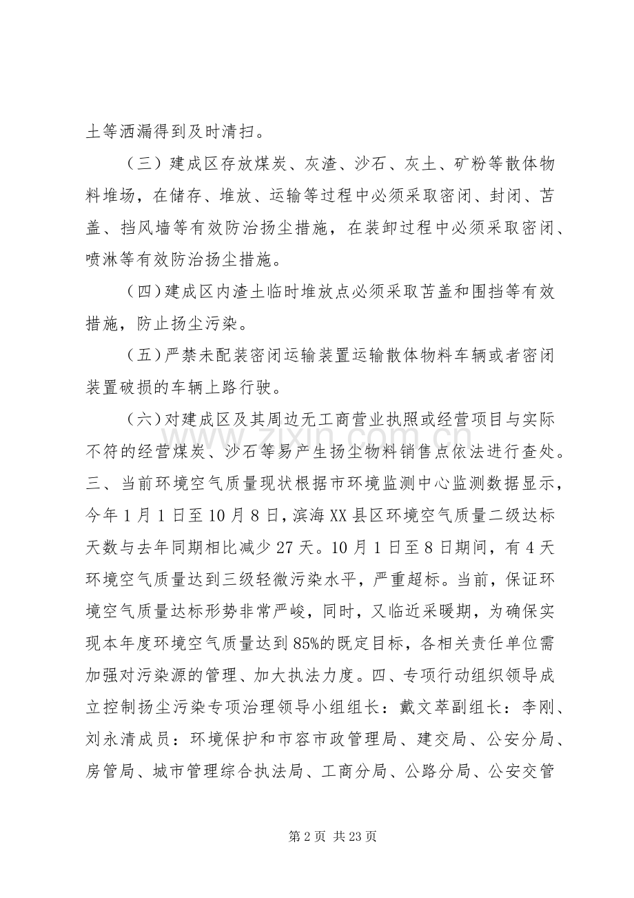 扬尘污染防治实施方案.docx_第2页