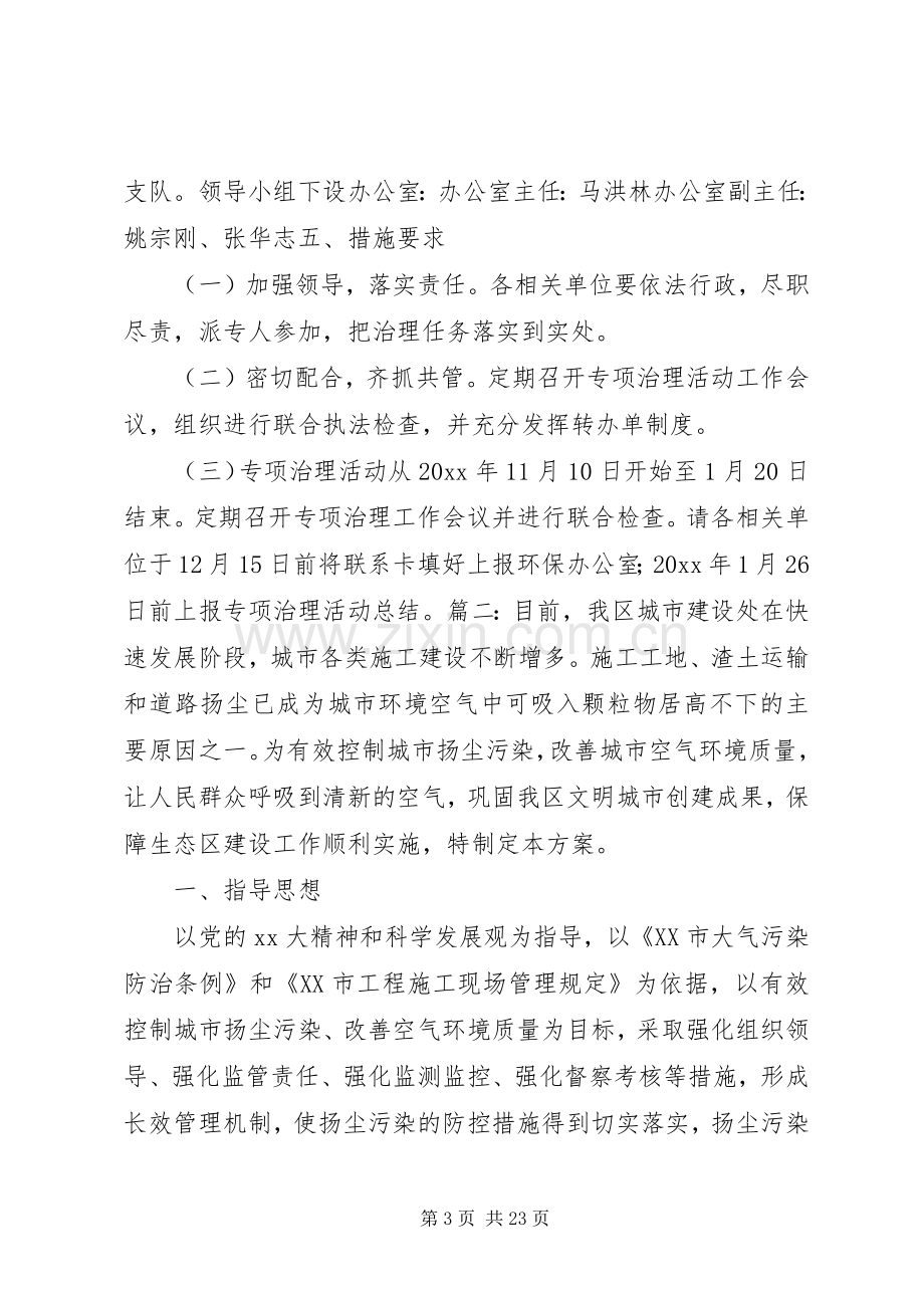 扬尘污染防治实施方案.docx_第3页