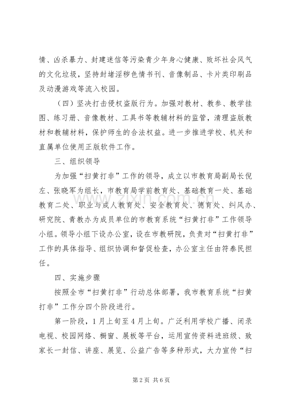 净化教育系统文化环境实施方案.docx_第2页