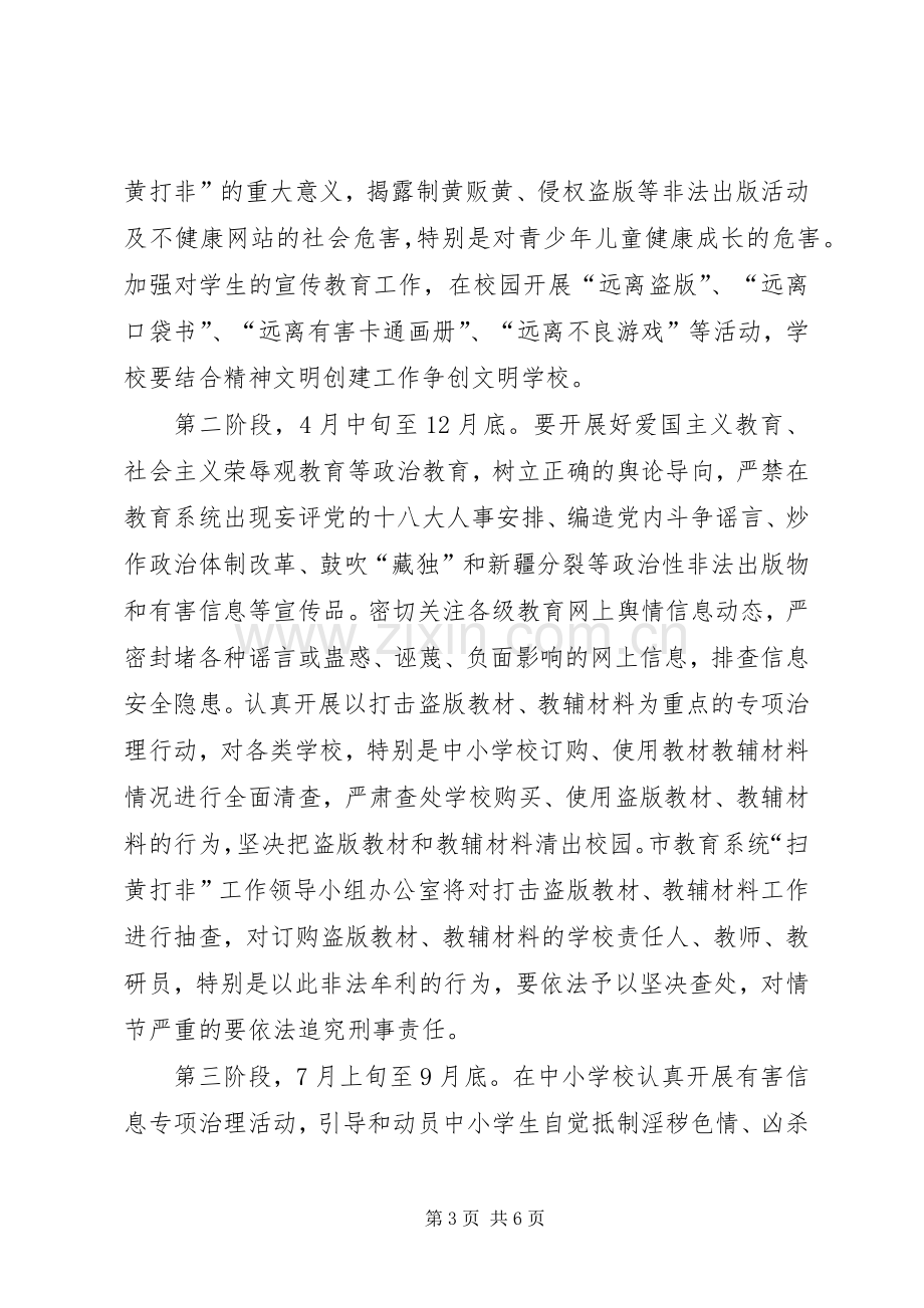 净化教育系统文化环境实施方案.docx_第3页