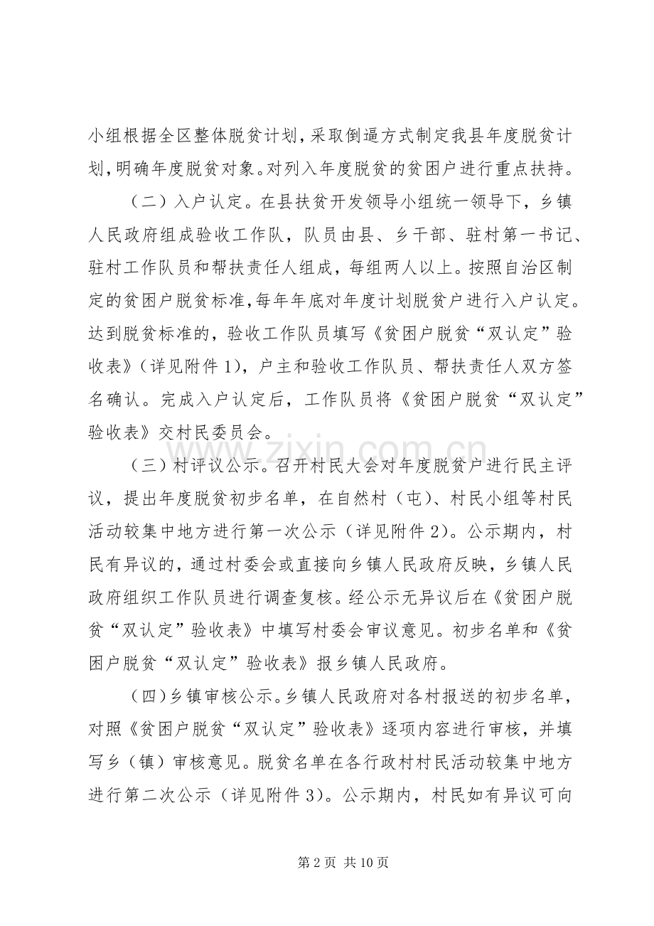 精准脱贫摘帽方案.docx_第2页