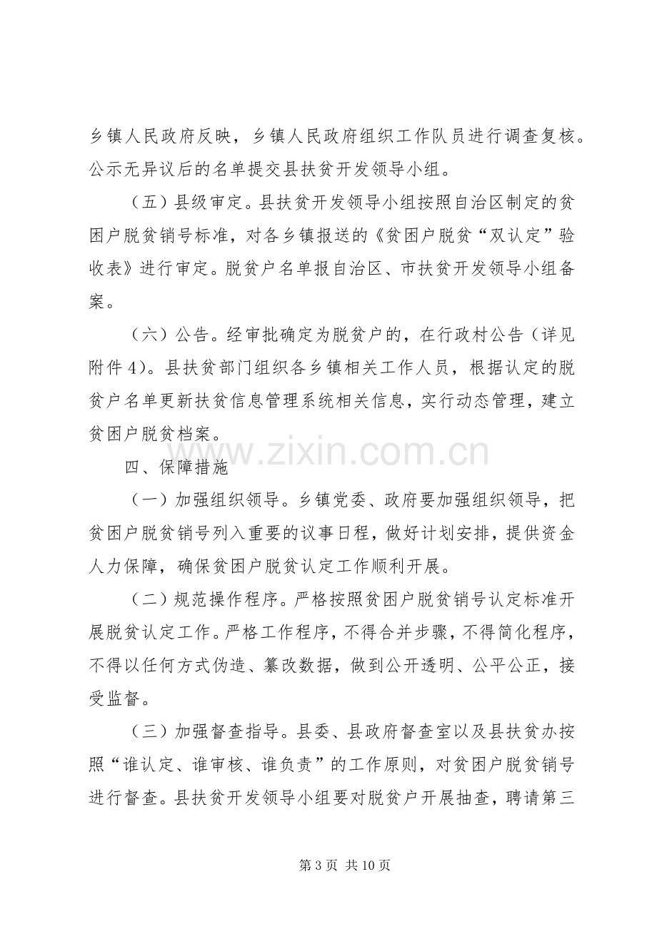 精准脱贫摘帽方案.docx_第3页