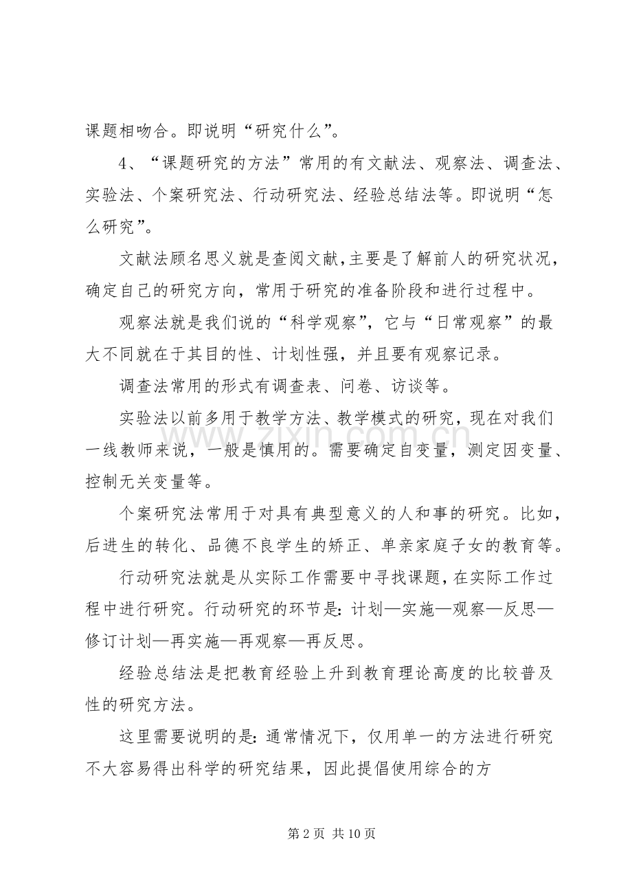 篇一：如何制定方案.docx_第2页