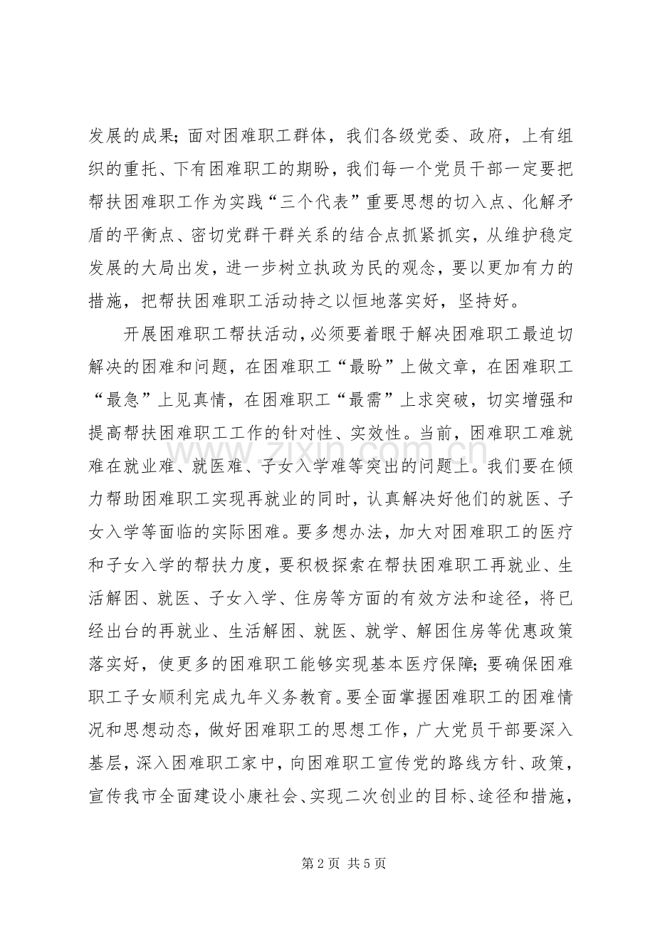 在全市帮扶工作会议上的讲话.docx_第2页