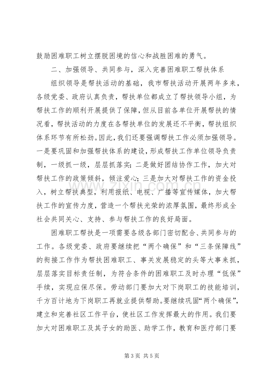 在全市帮扶工作会议上的讲话.docx_第3页