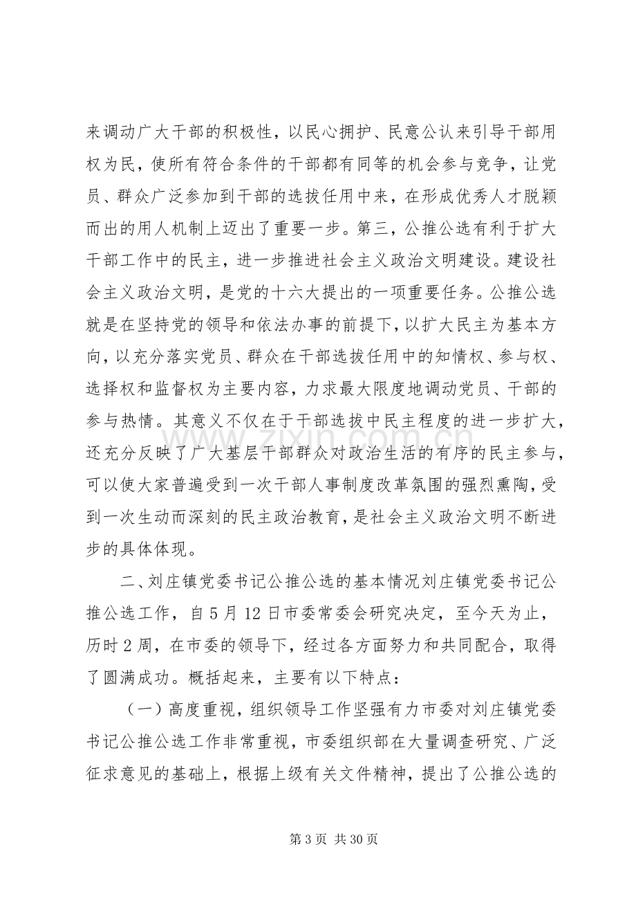 在全县领导干部大会上的讲话(多篇).docx_第3页