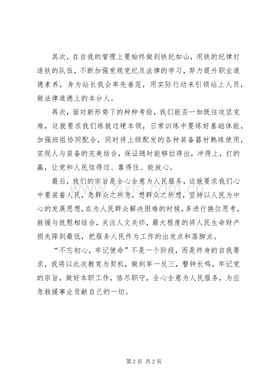 消防警示教育周研讨发言材料.docx_第2页