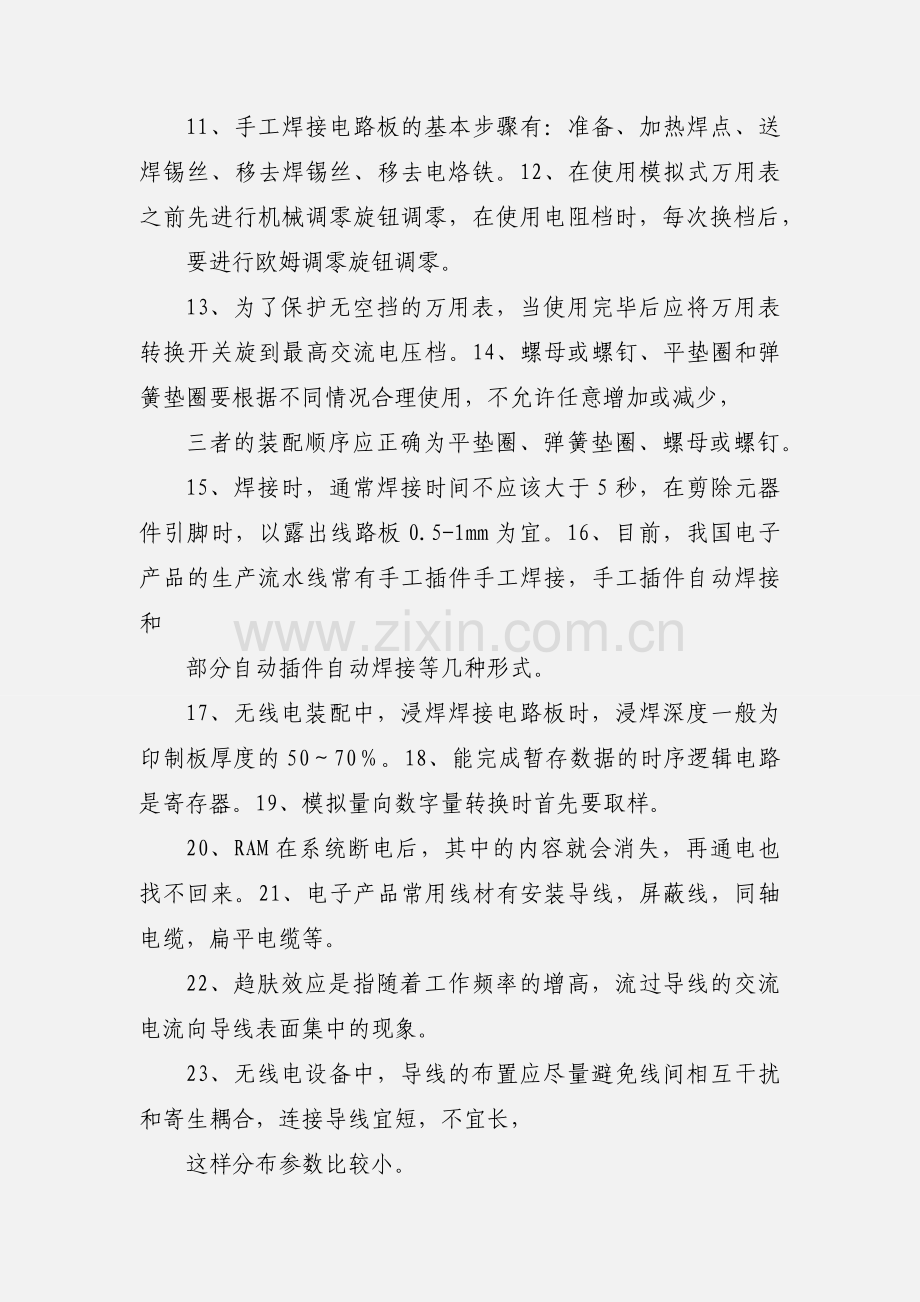 无线电装接高级工理论复习题.docx_第2页