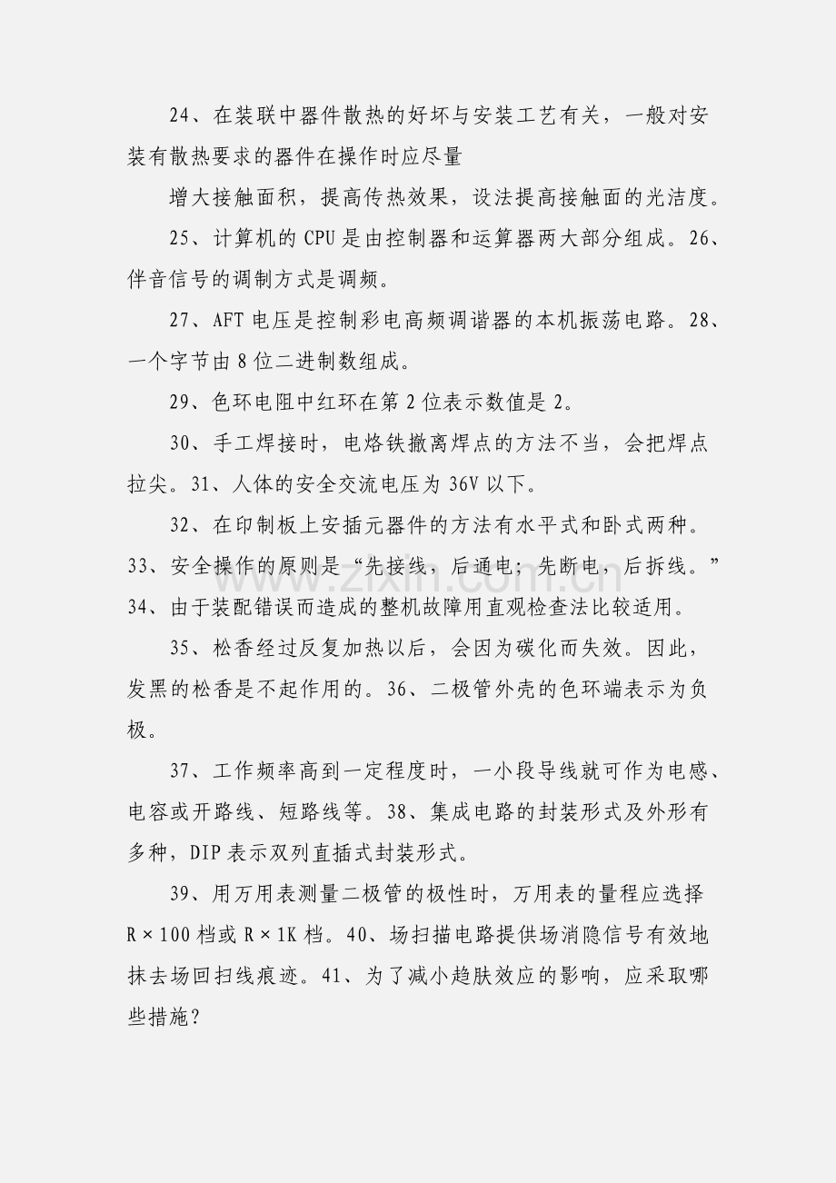 无线电装接高级工理论复习题.docx_第3页