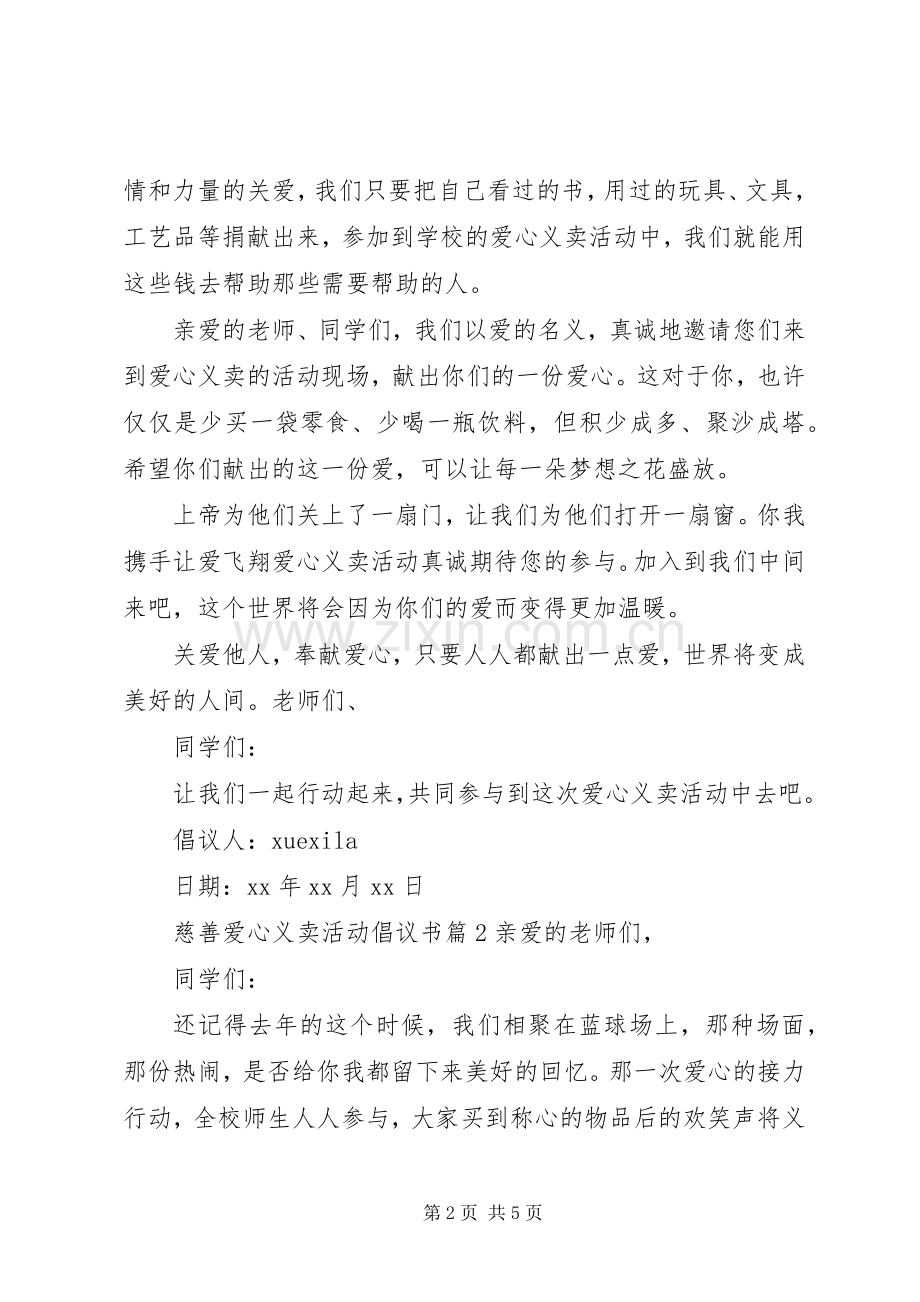 慈善爱心义卖活动倡议书.docx_第2页