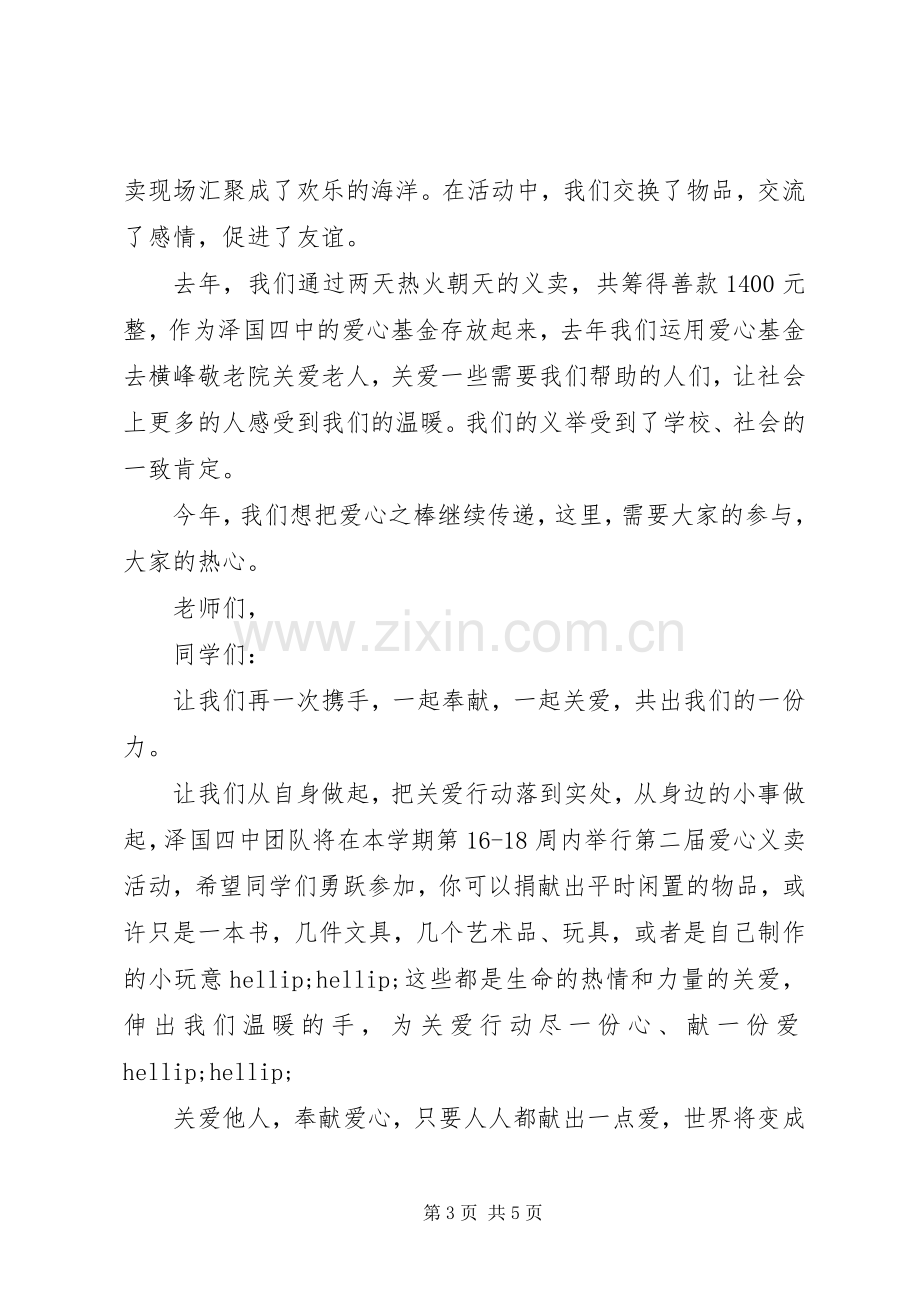 慈善爱心义卖活动倡议书.docx_第3页