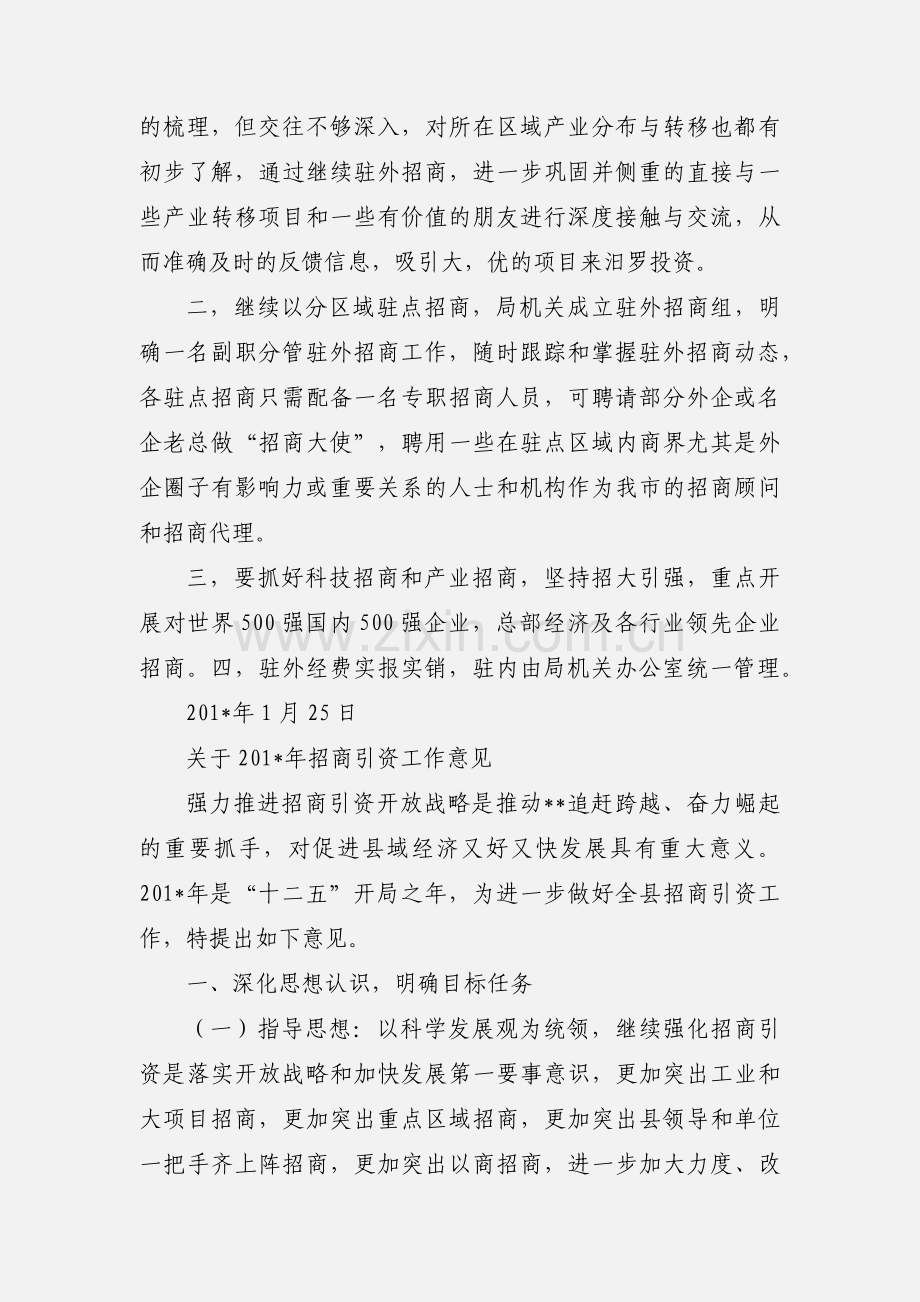 201_驻外招商工作的几点思考.docx_第2页