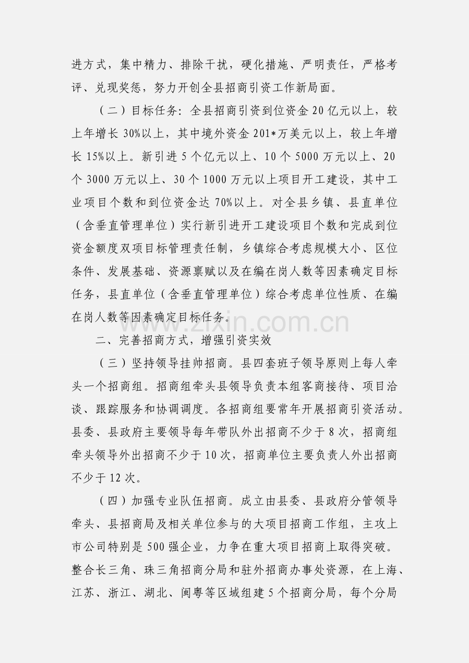 201_驻外招商工作的几点思考.docx_第3页