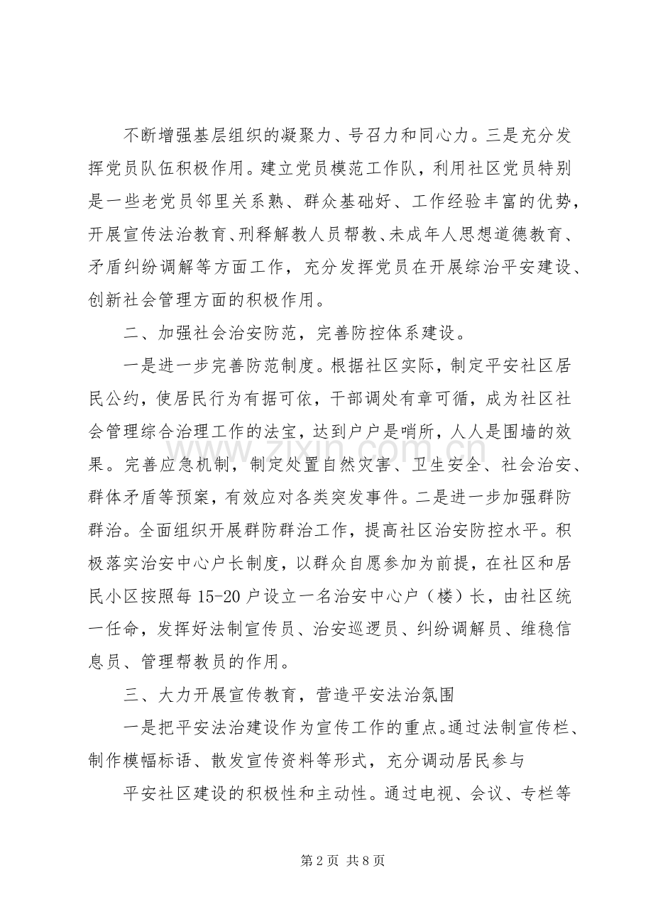 关于平安建设的演讲稿.docx_第2页