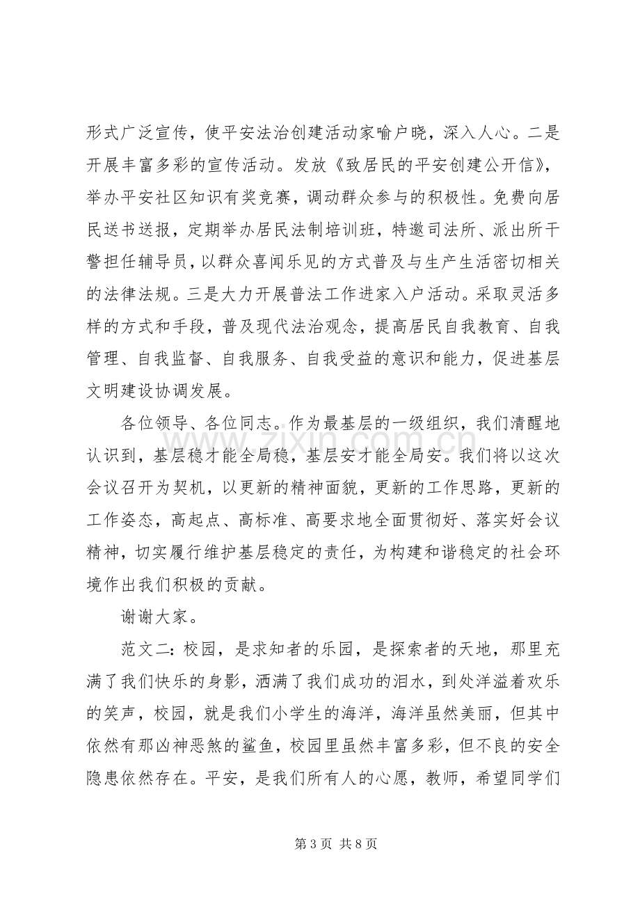 关于平安建设的演讲稿.docx_第3页