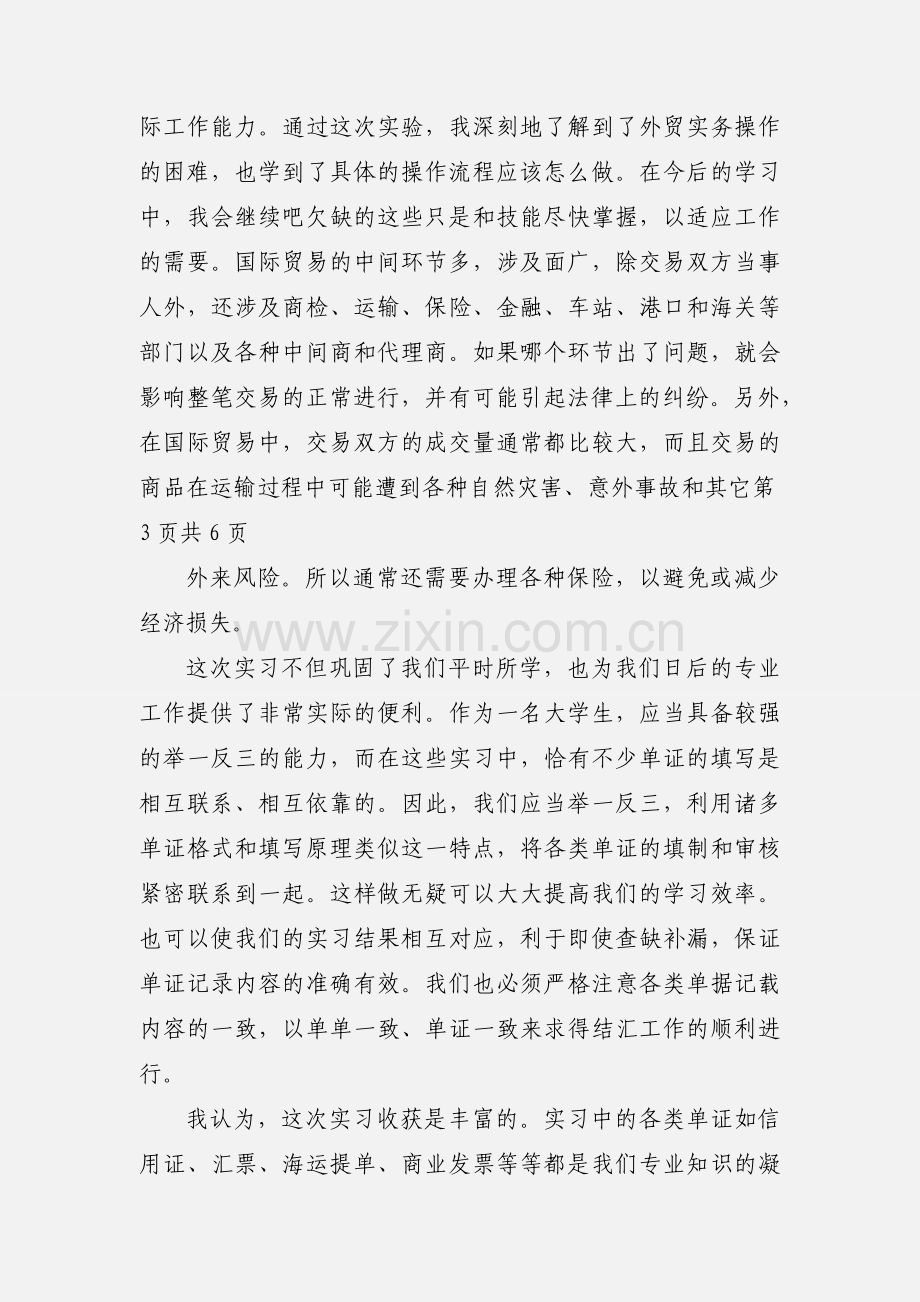 国际贸易实训小结.docx_第3页