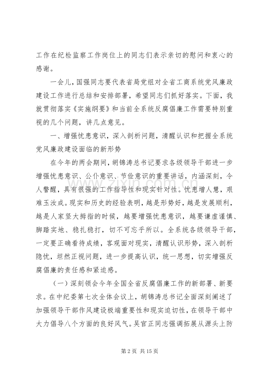 工商系统党风廉政建设工作会议讲话.docx_第2页