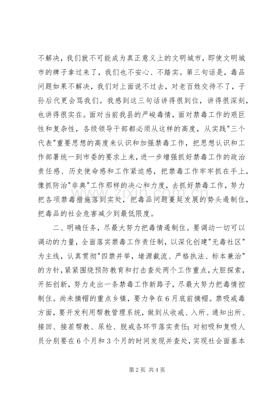 禁毒专项斗争会议表态发言稿.docx_第2页