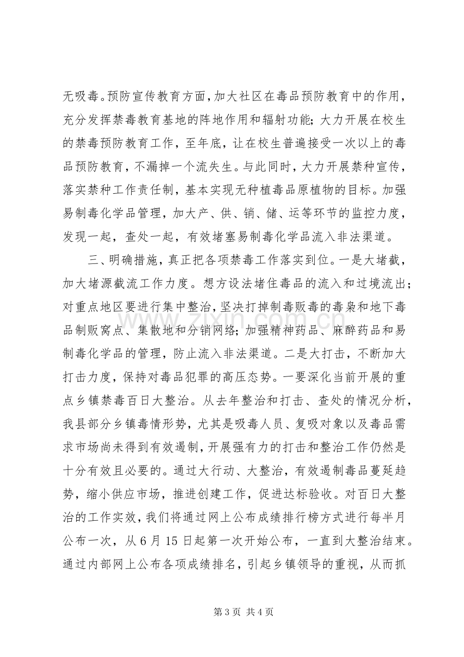 禁毒专项斗争会议表态发言稿.docx_第3页