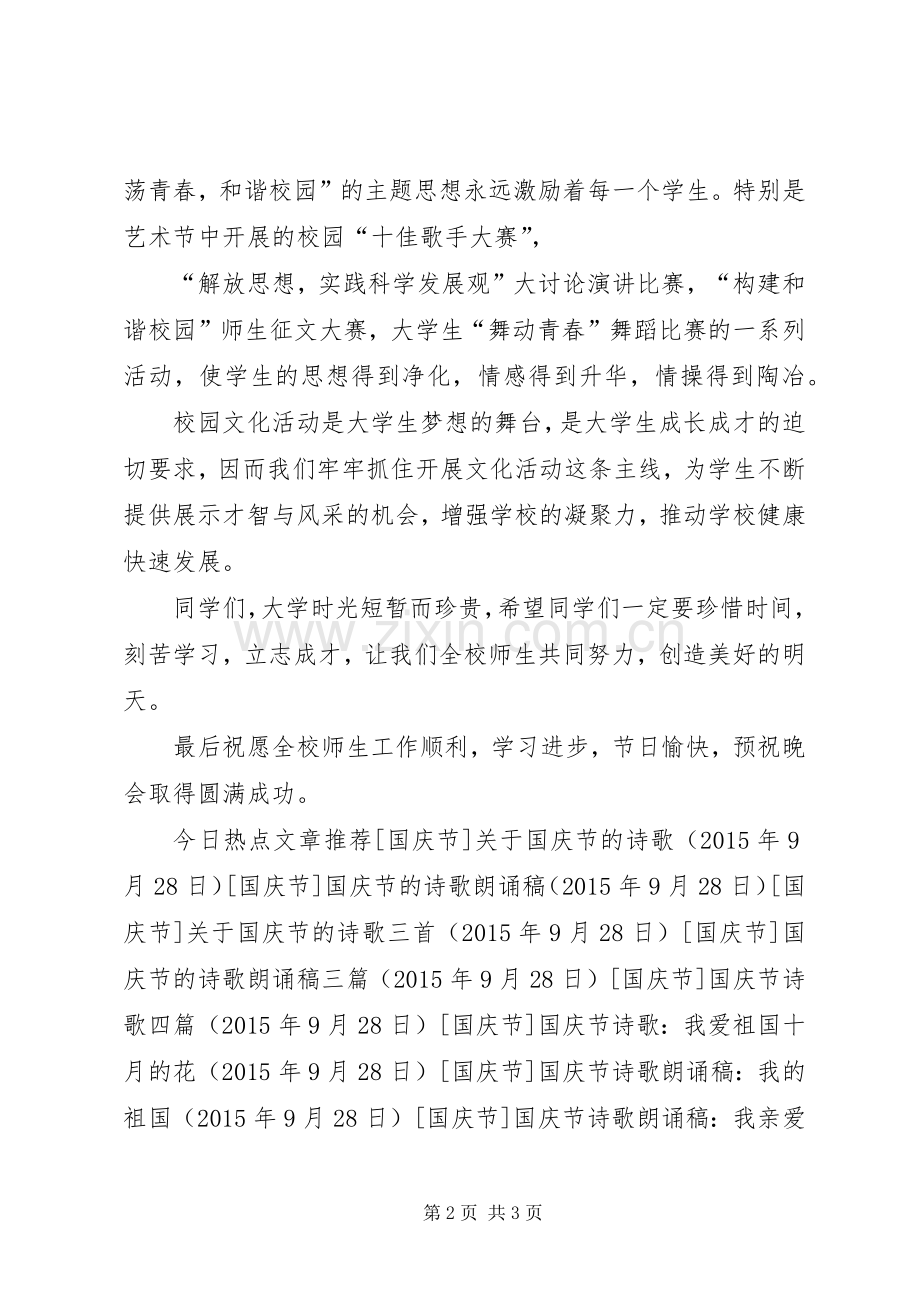 学校长国庆节致辞.docx_第2页