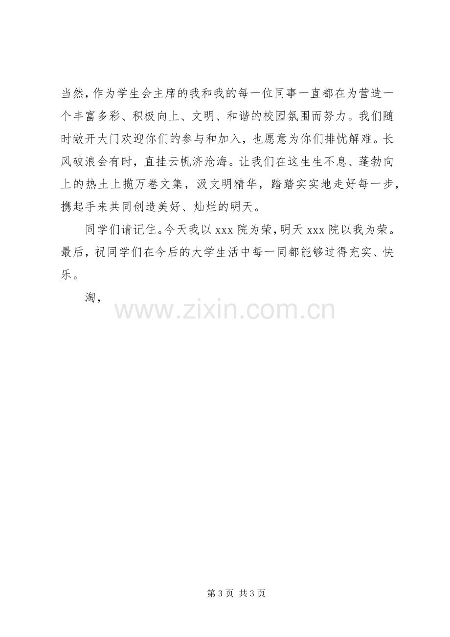 大学开学典礼致辞范本.docx_第3页