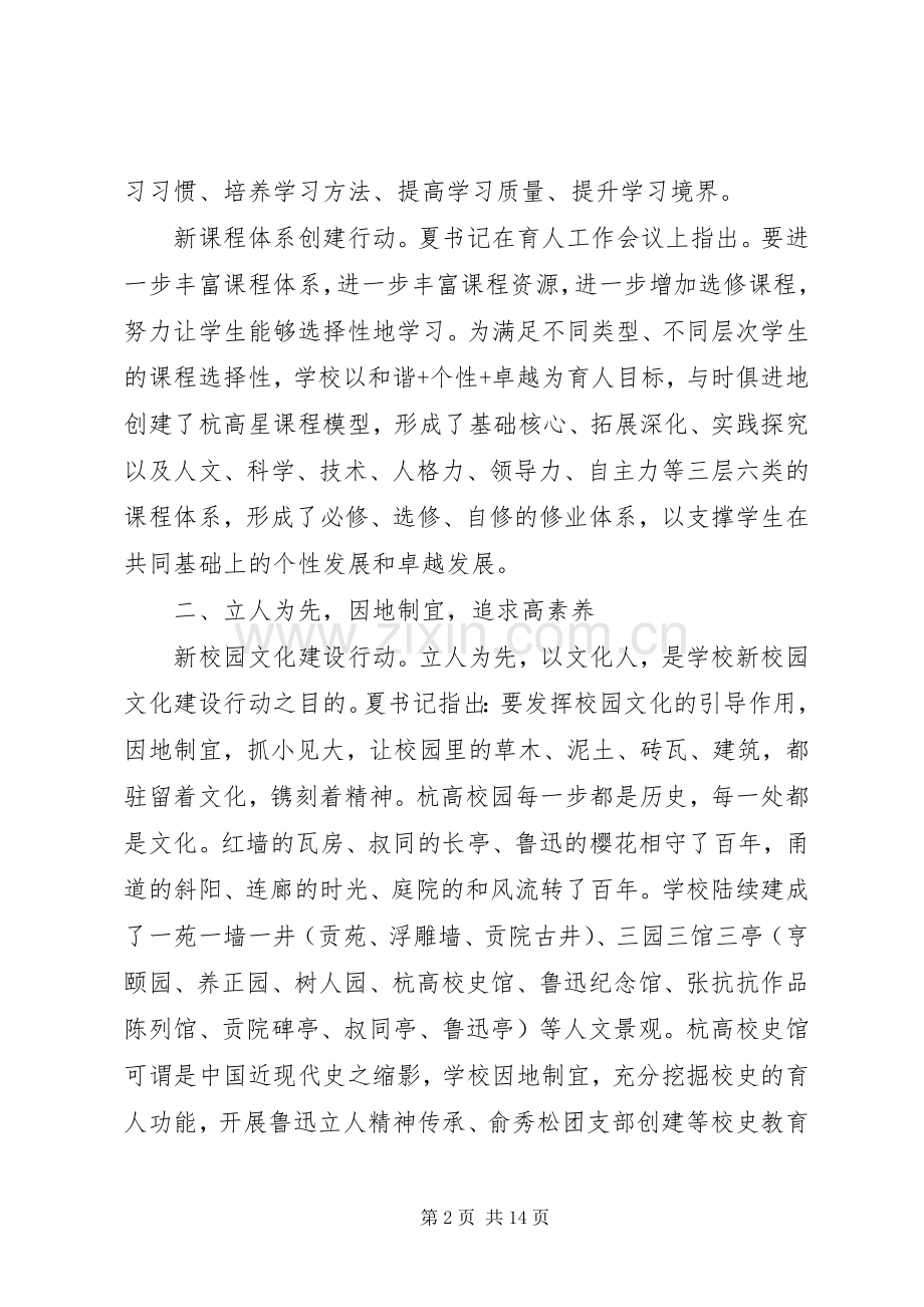 学校长教育会议讲话.docx_第2页