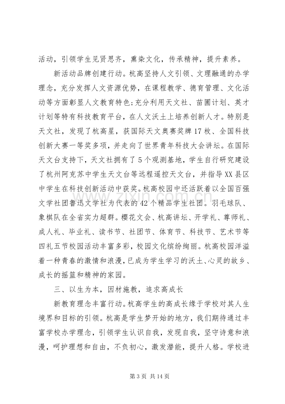 学校长教育会议讲话.docx_第3页