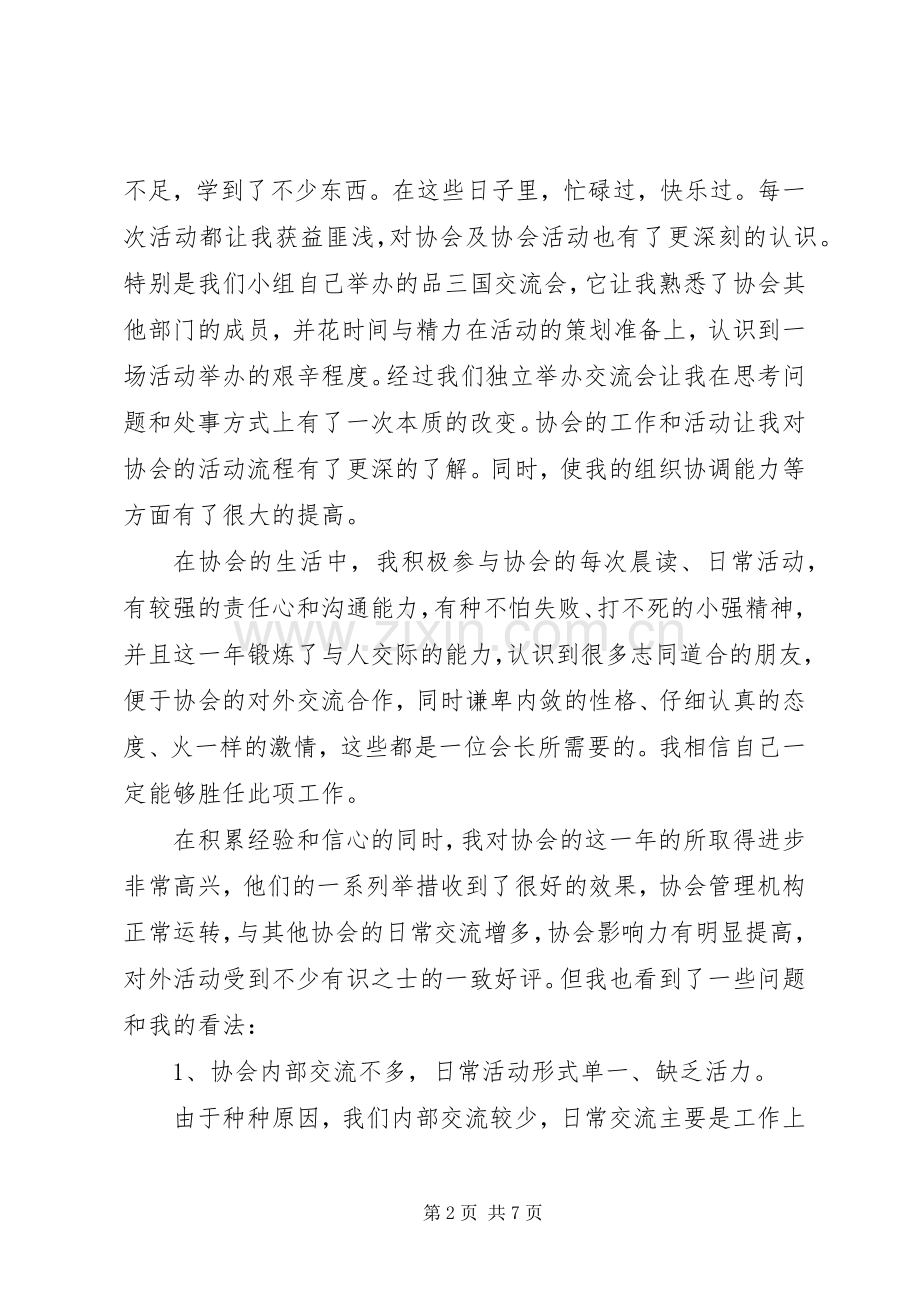 学院史协会长竞聘演讲稿.docx_第2页