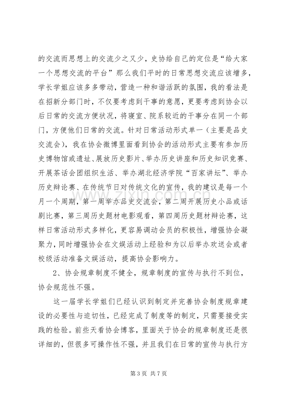 学院史协会长竞聘演讲稿.docx_第3页